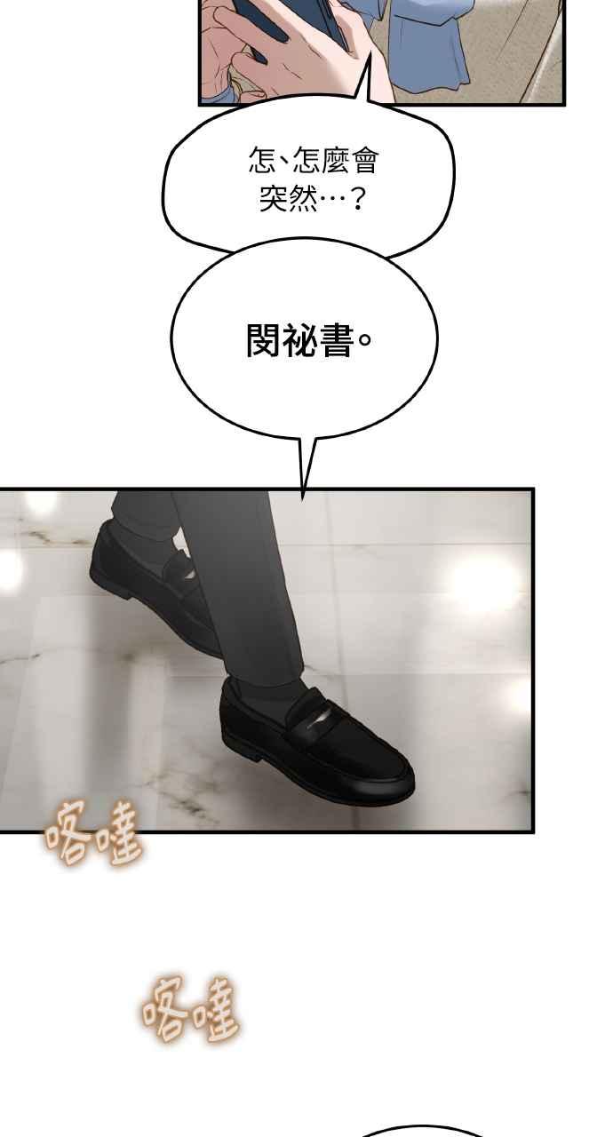 明知这样很疯狂 第6话 第59页