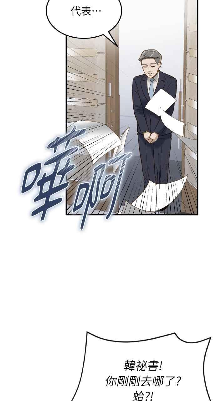明知这样很疯狂 第6话 第69页