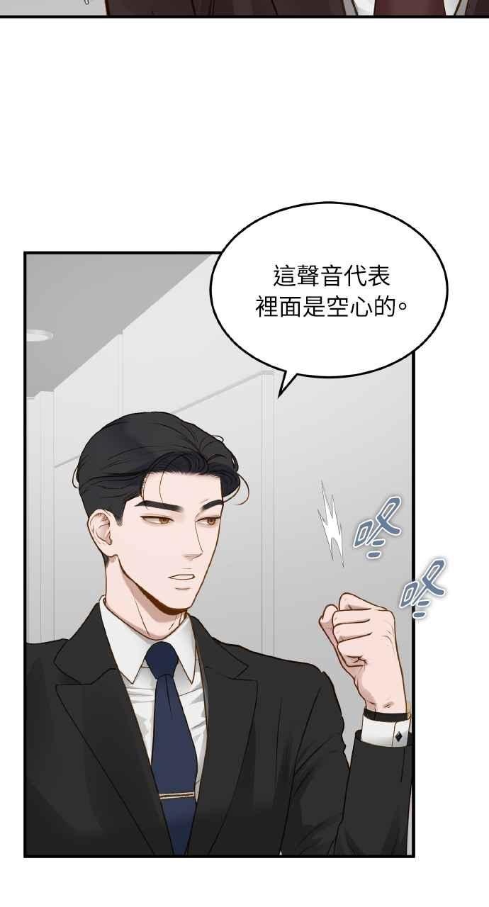 明知这样很疯狂 第6话 第50页