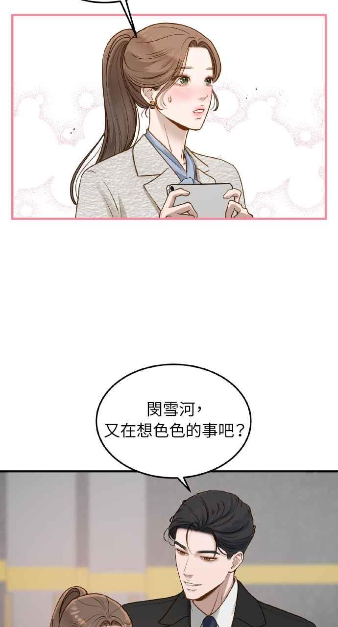 明知这样很疯狂 第6话 第6页