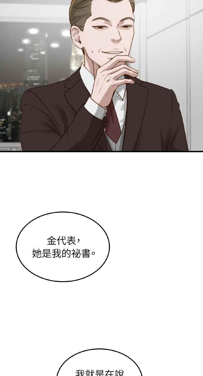 明知这样很疯狂 第6话 第38页