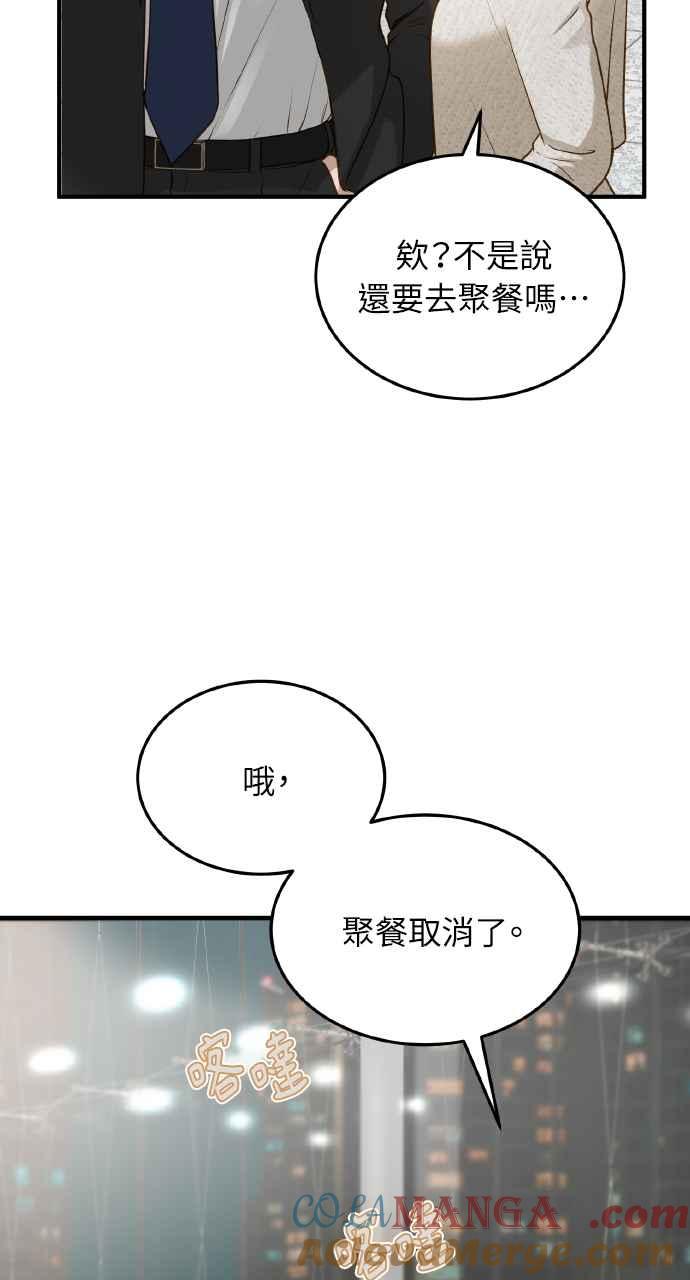 明知这样很疯狂 第6话 第61页