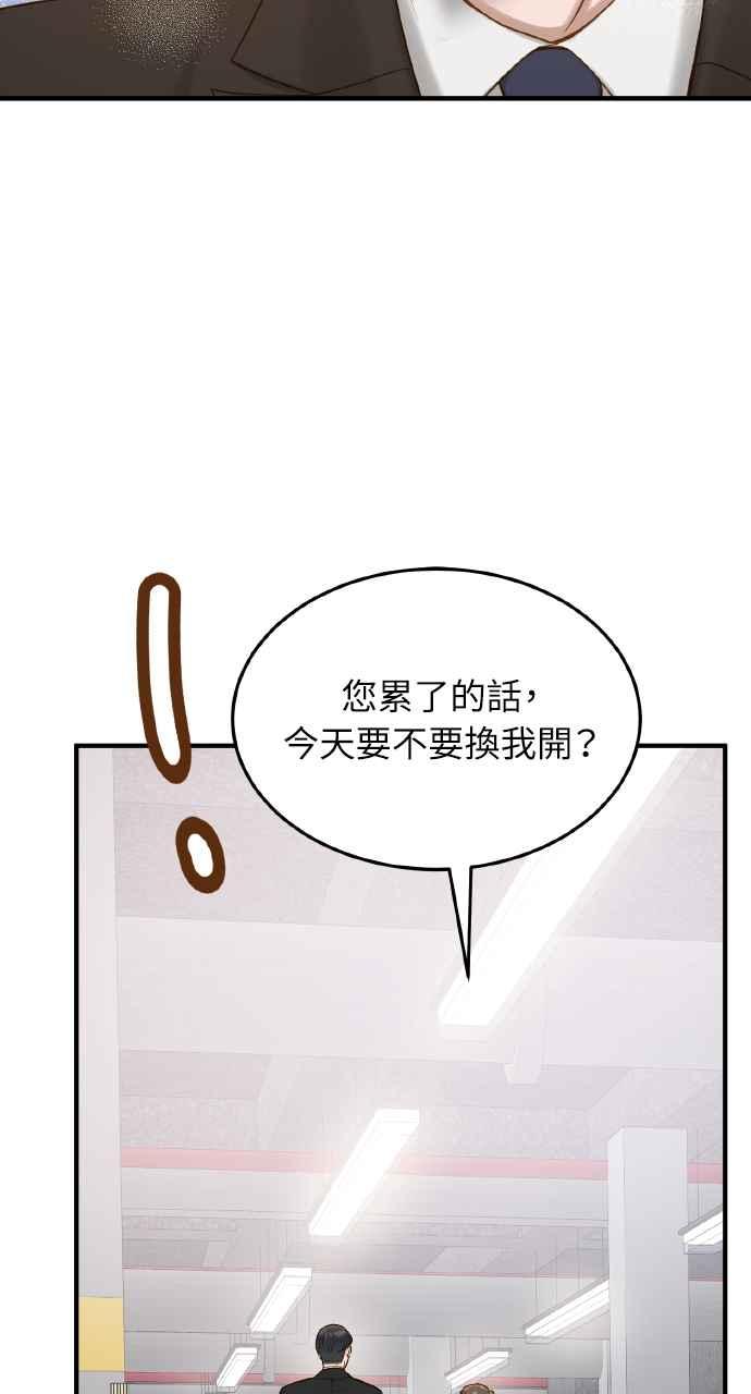 明知这样很疯狂 第6话 第15页