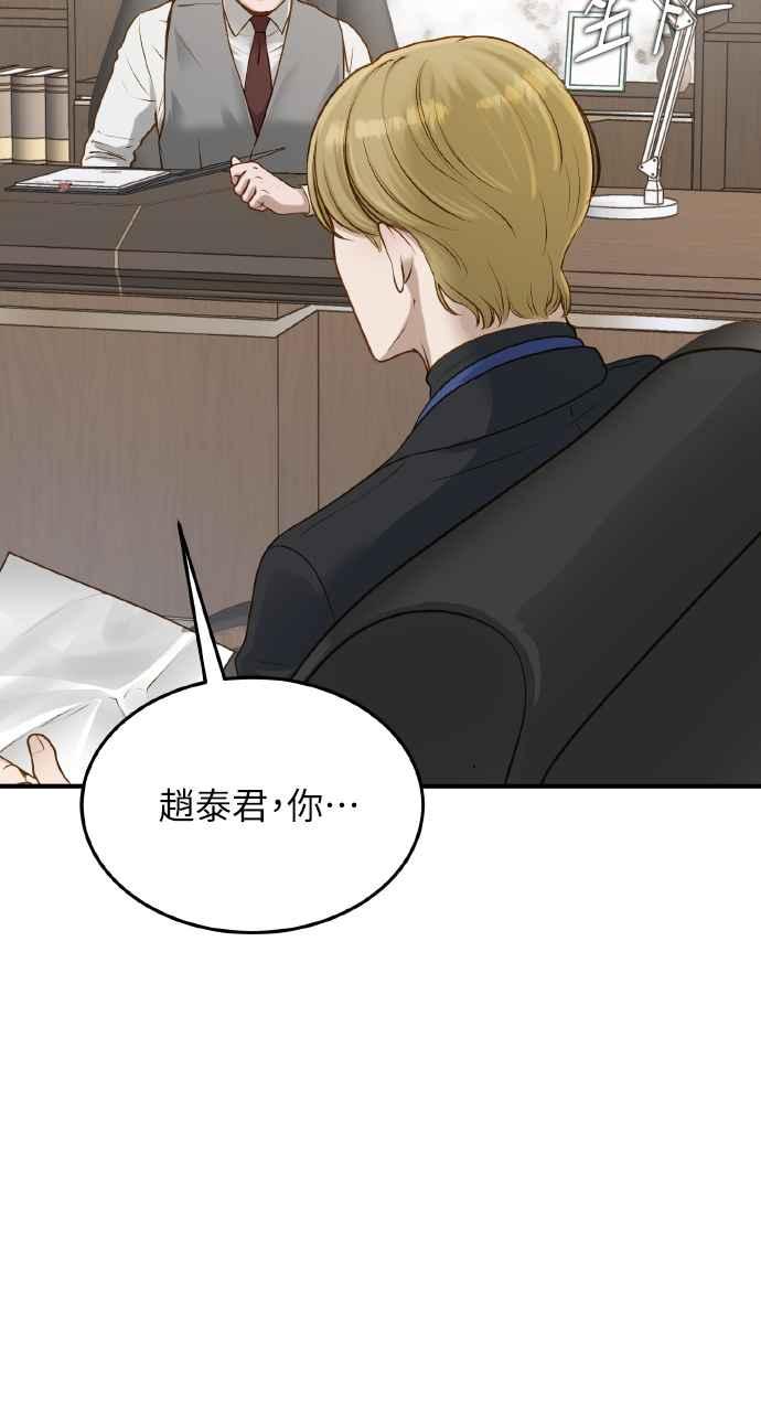 明知这样很疯狂 第6话 第74页