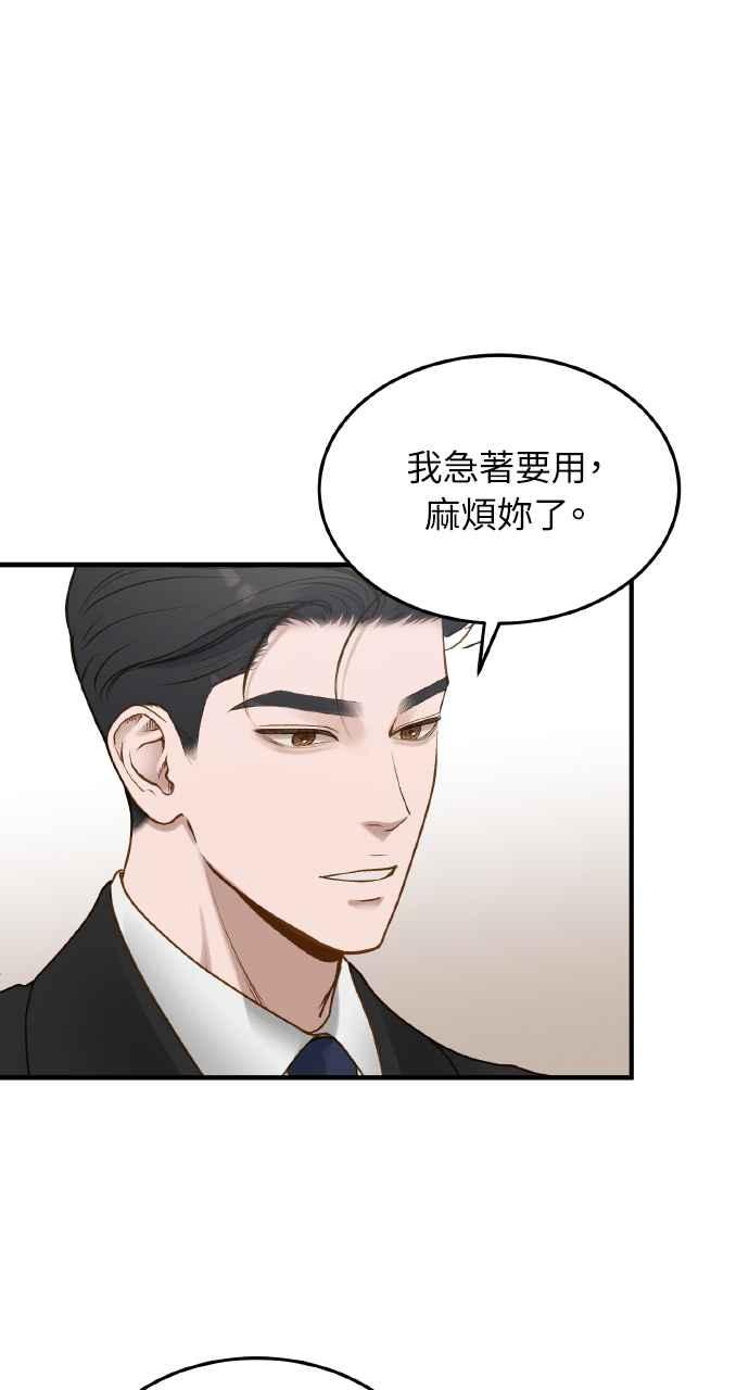 明知这样很疯狂 第6话 第35页