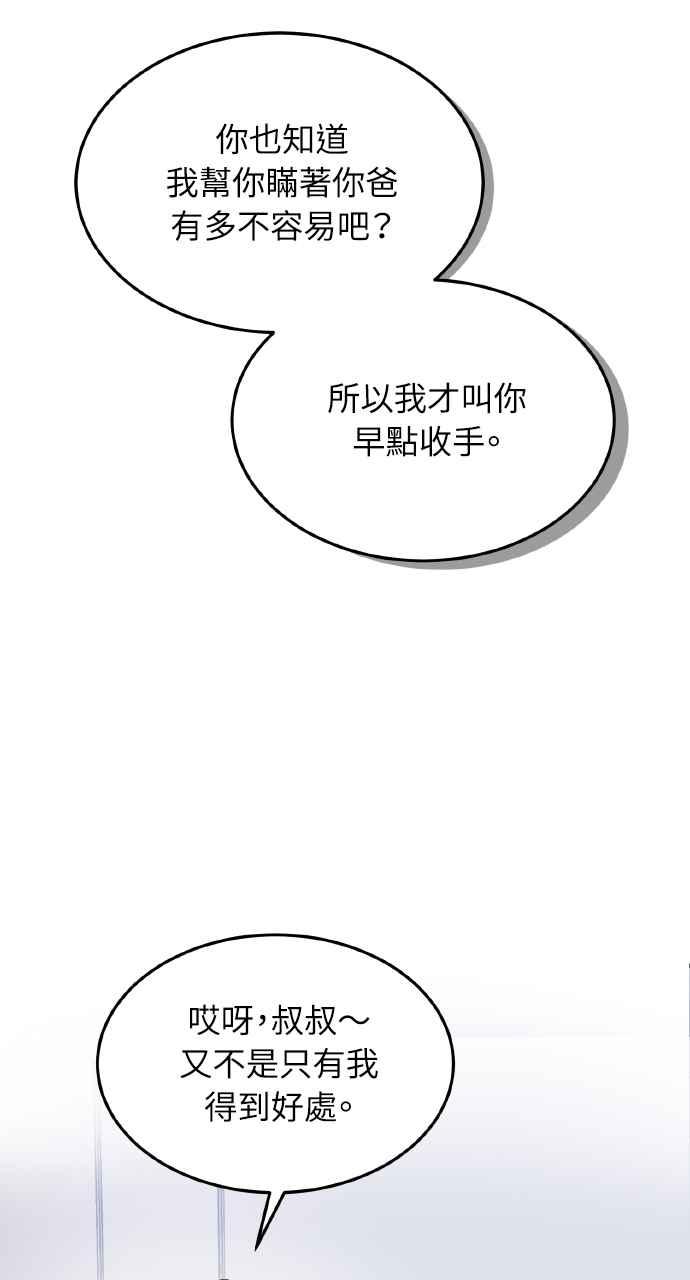 明知这样很疯狂 第6话 第75页