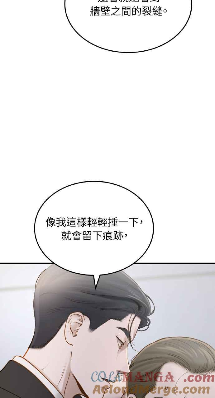 明知这样很疯狂 第6话 第46页