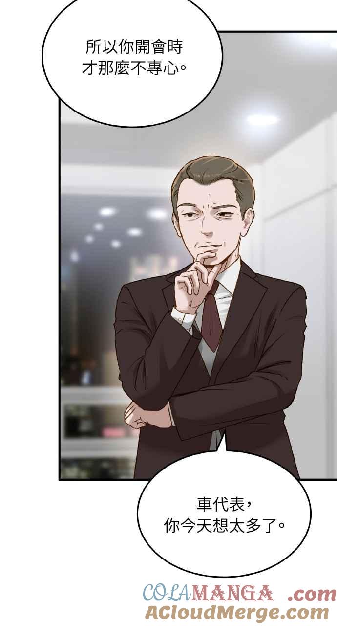 明知这样很疯狂 第6话 第40页
