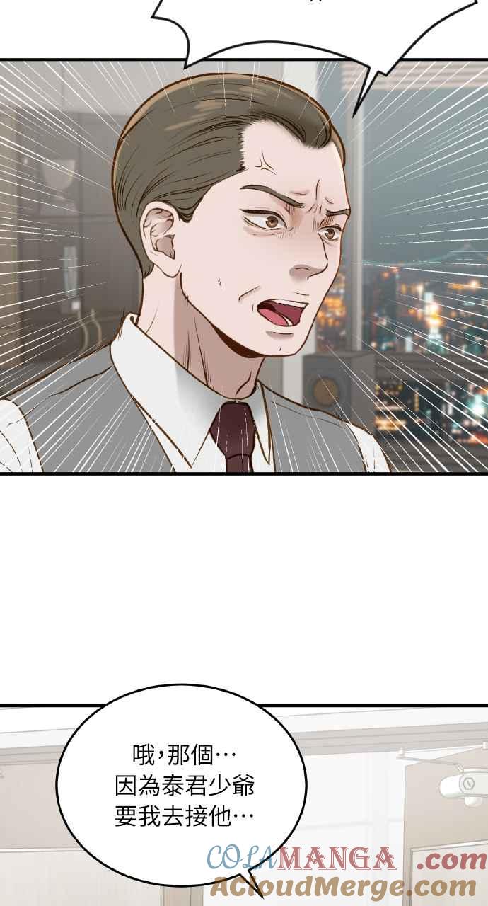 明知这样很疯狂 第6话 第70页
