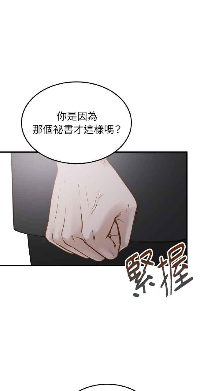 明知这样很疯狂 第6话 第41页