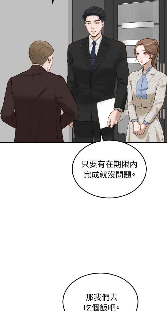 明知这样很疯狂 第6话 第32页