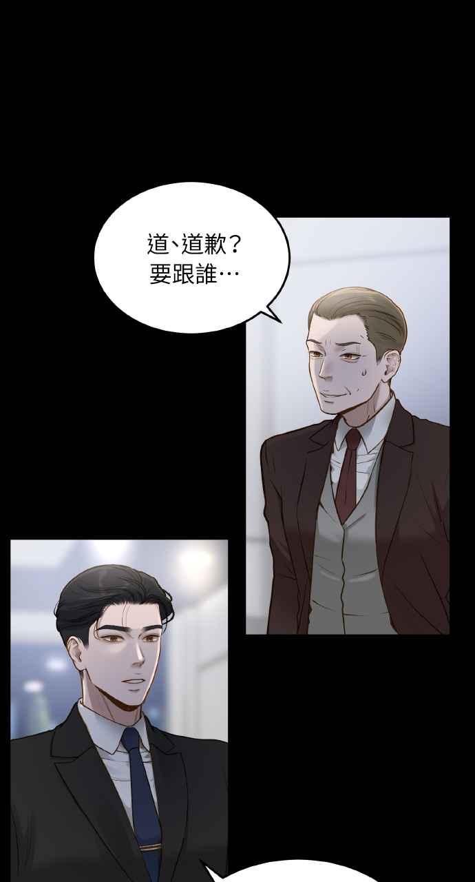 明知这样很疯狂 第6话 第66页