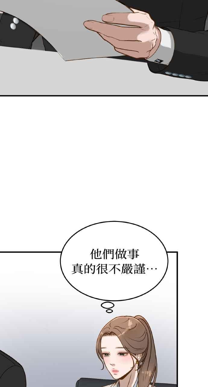 明知这样很疯狂 第6话 第21页