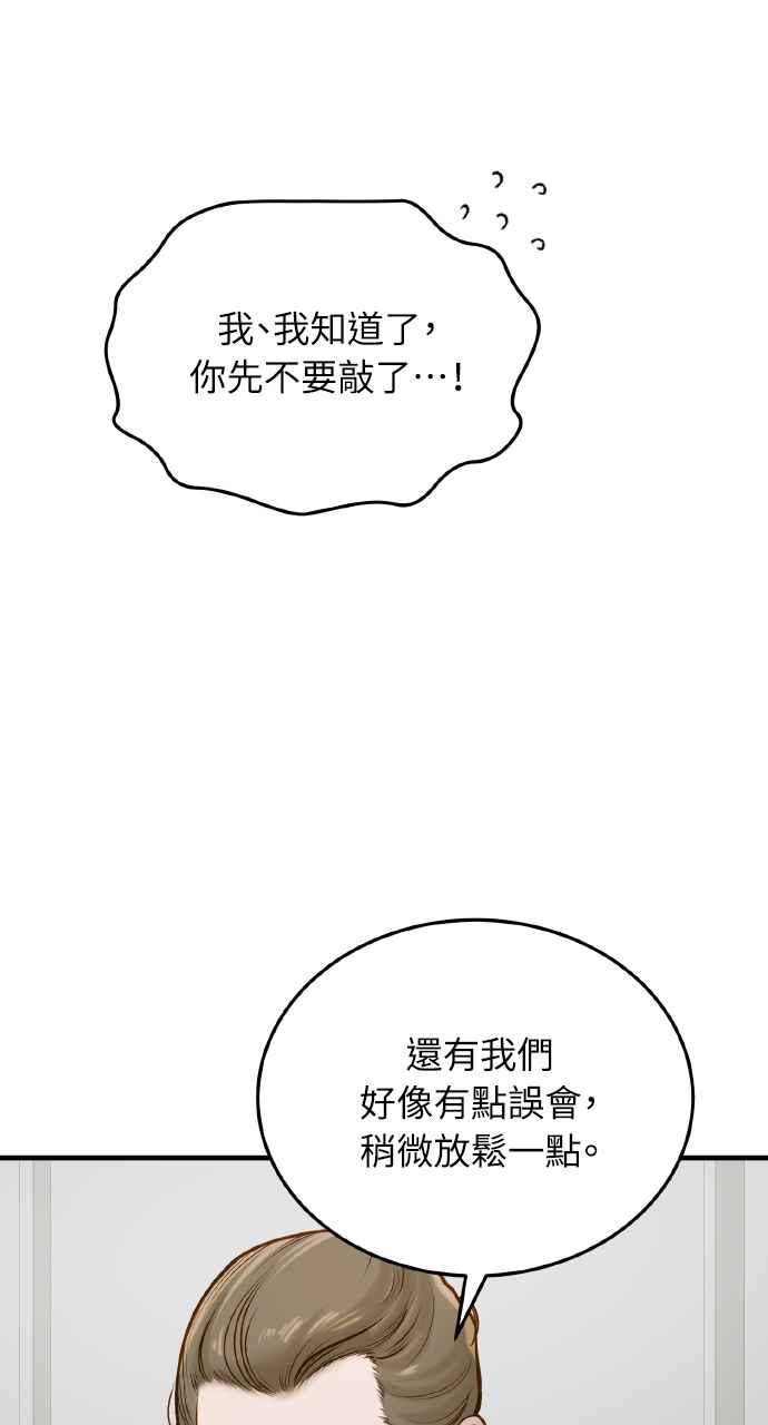 明知这样很疯狂 第6话 第51页