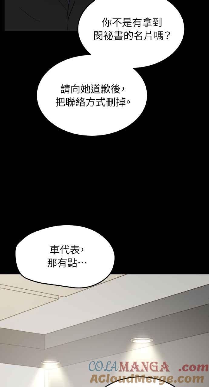 明知这样很疯狂 第6话 第67页
