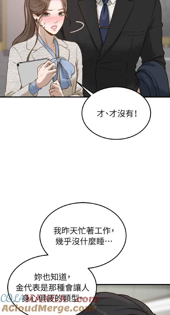 明知这样很疯狂 第6话 第7页