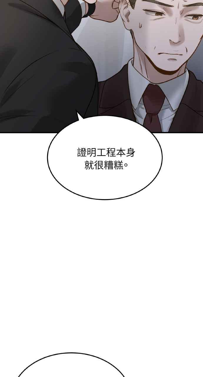 明知这样很疯狂 第6话 第47页