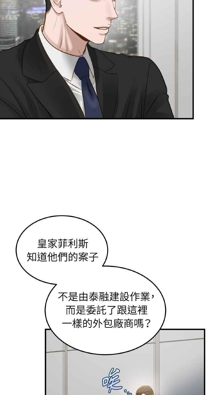 明知这样很疯狂 第6话 第53页