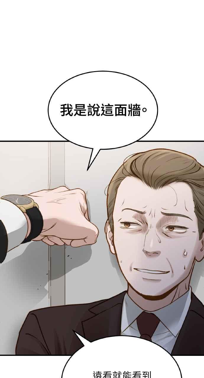 明知这样很疯狂 第6话 第45页
