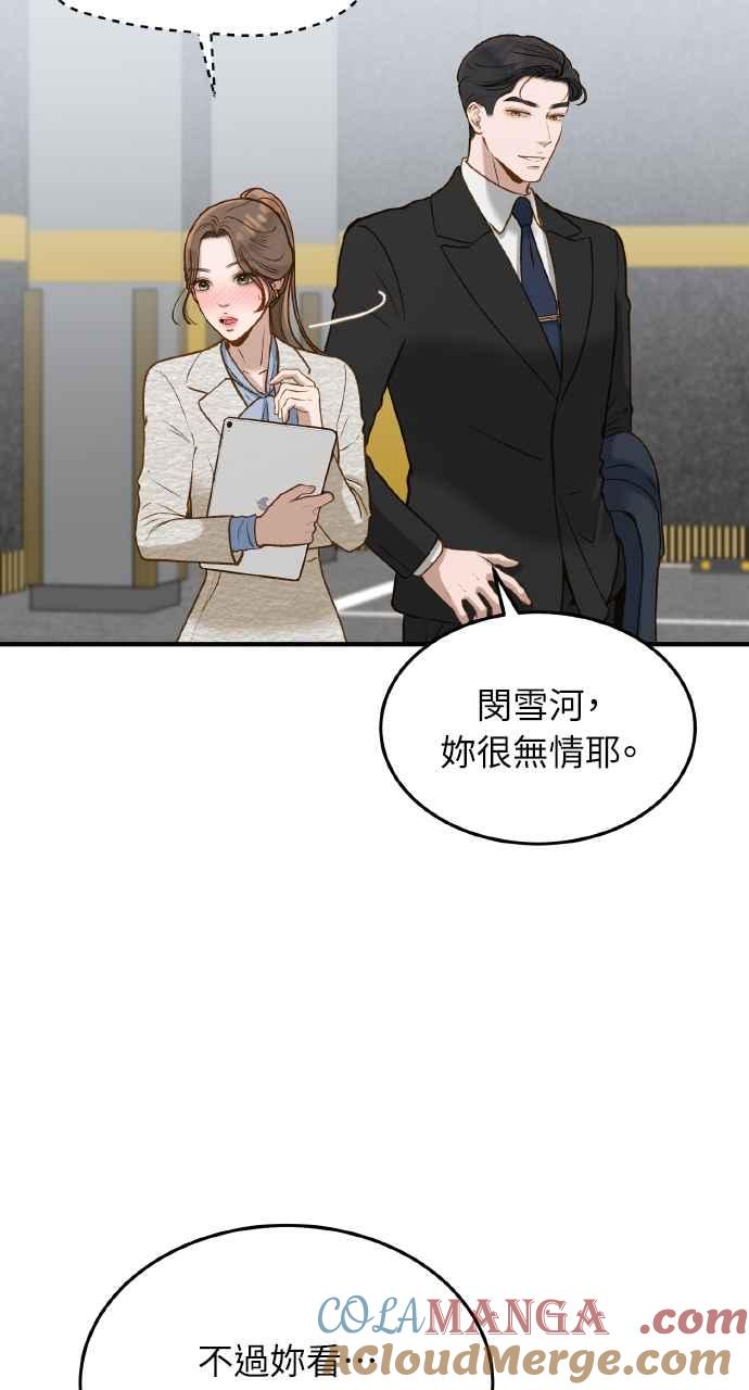 明知这样很疯狂 第6话 第10页