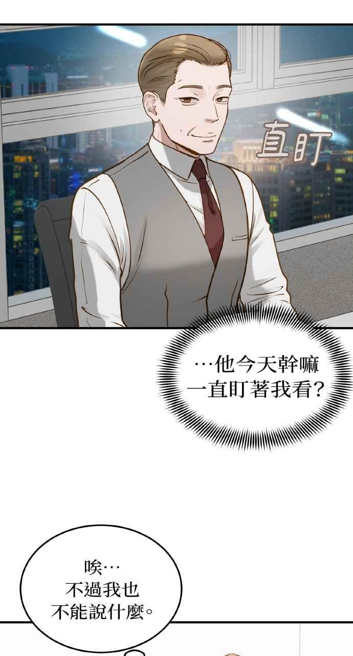 明知这样很疯狂 第6话 第23页