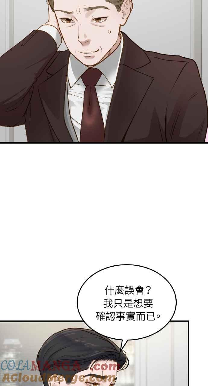 明知这样很疯狂 第6话 第52页