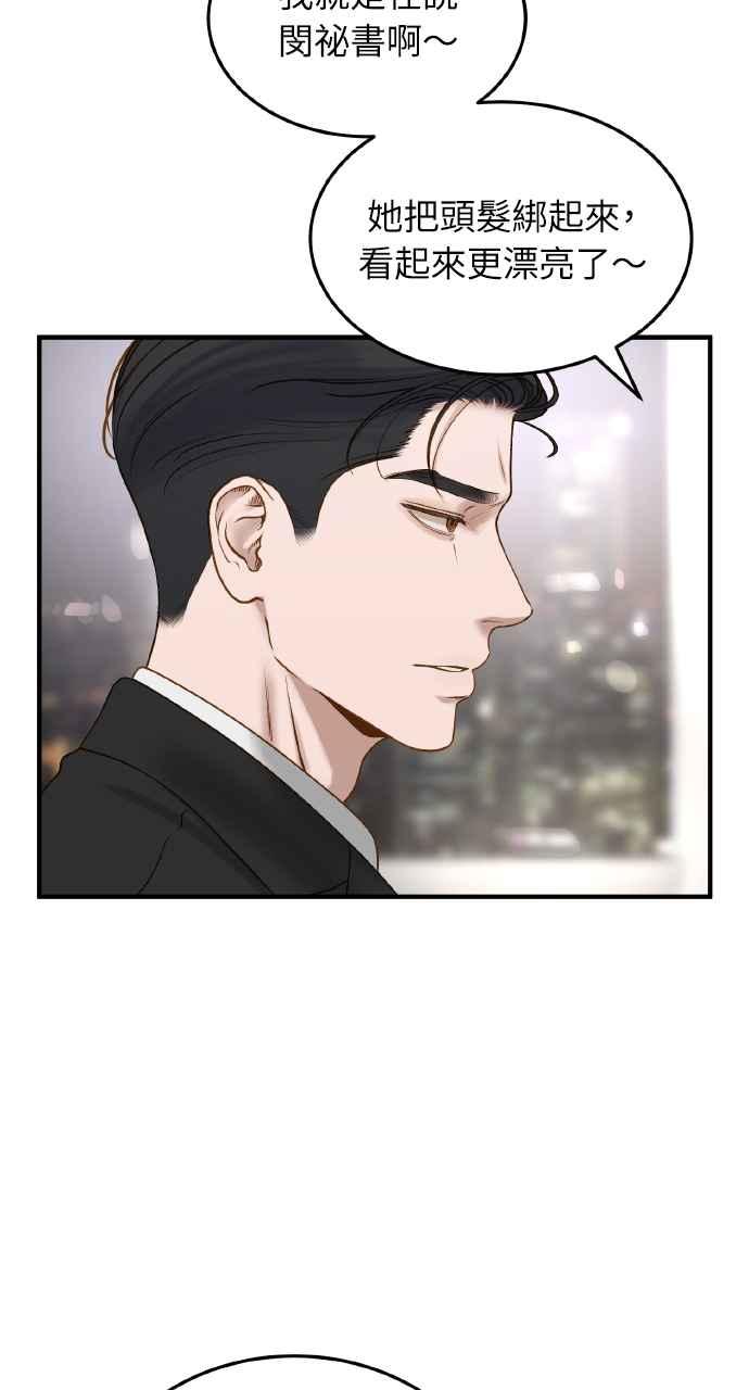 明知这样很疯狂 第6话 第39页
