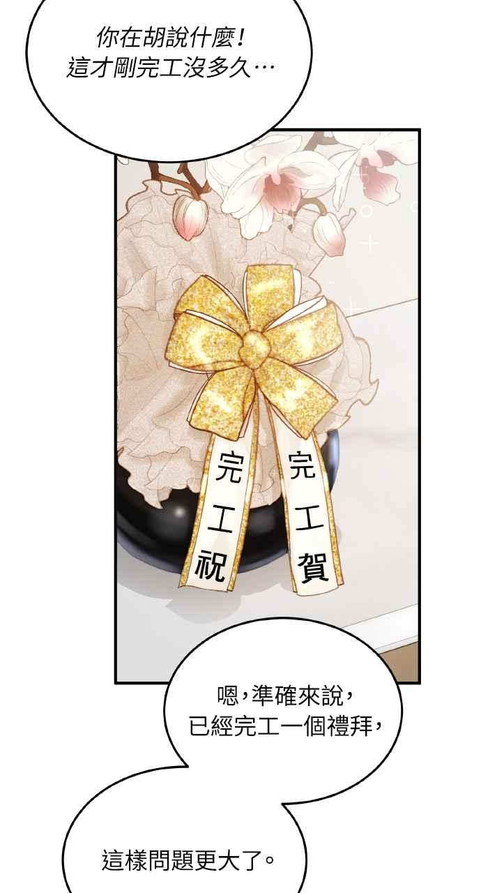 明知这样很疯狂 第6话 第48页