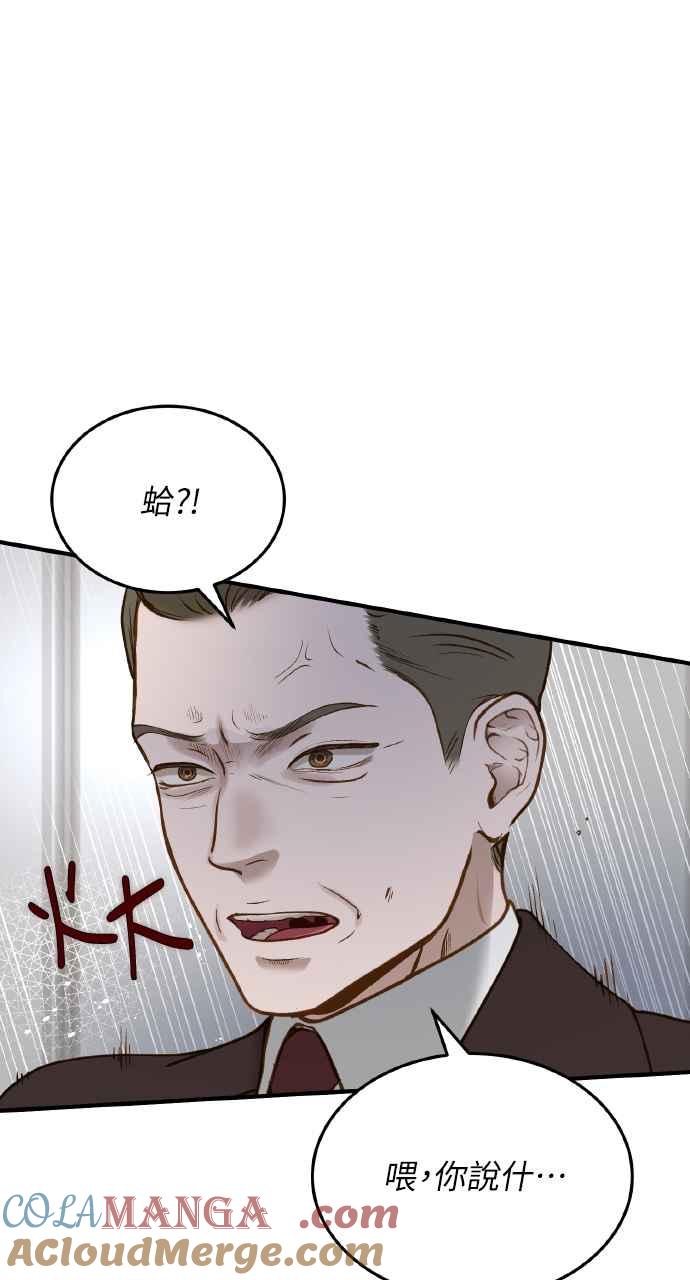 明知这样很疯狂 第6话 第43页