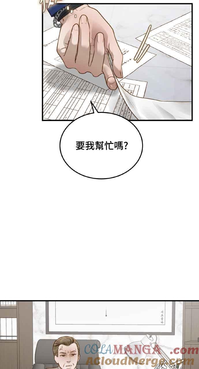 明知这样很疯狂 第6话 第73页