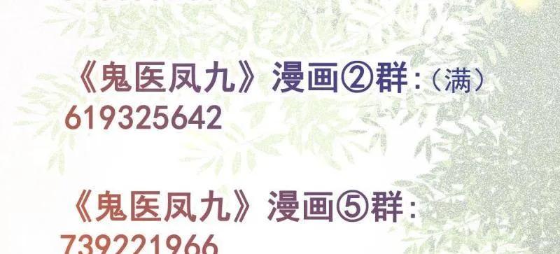 鬼医凤九 第645话 648 被惹恼的段夜 第108页