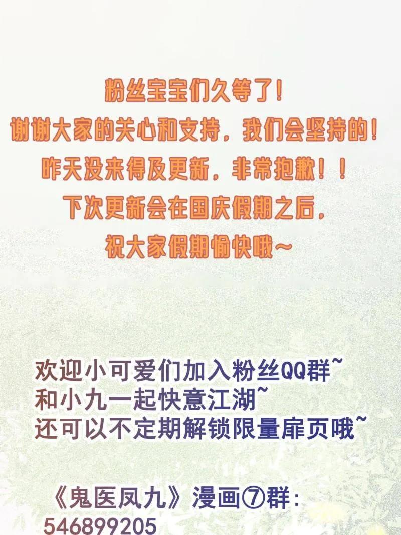 鬼医凤九 第645话 648 被惹恼的段夜 第107页