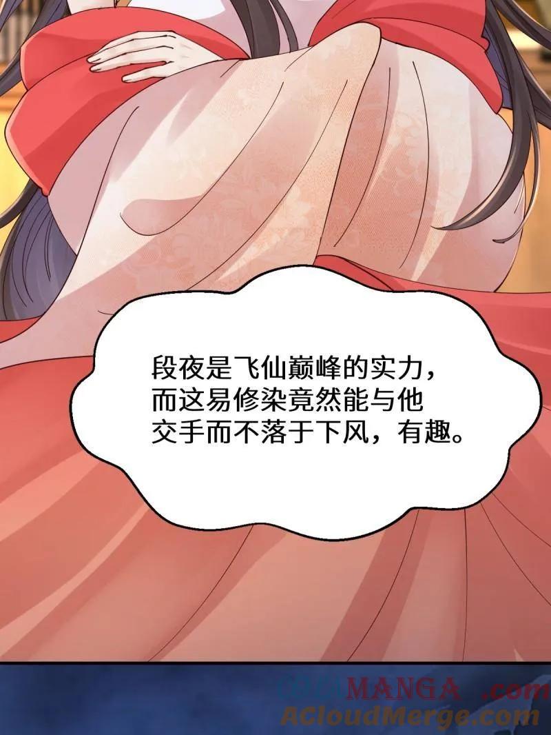 鬼医凤九 第645话 648 被惹恼的段夜 第93页