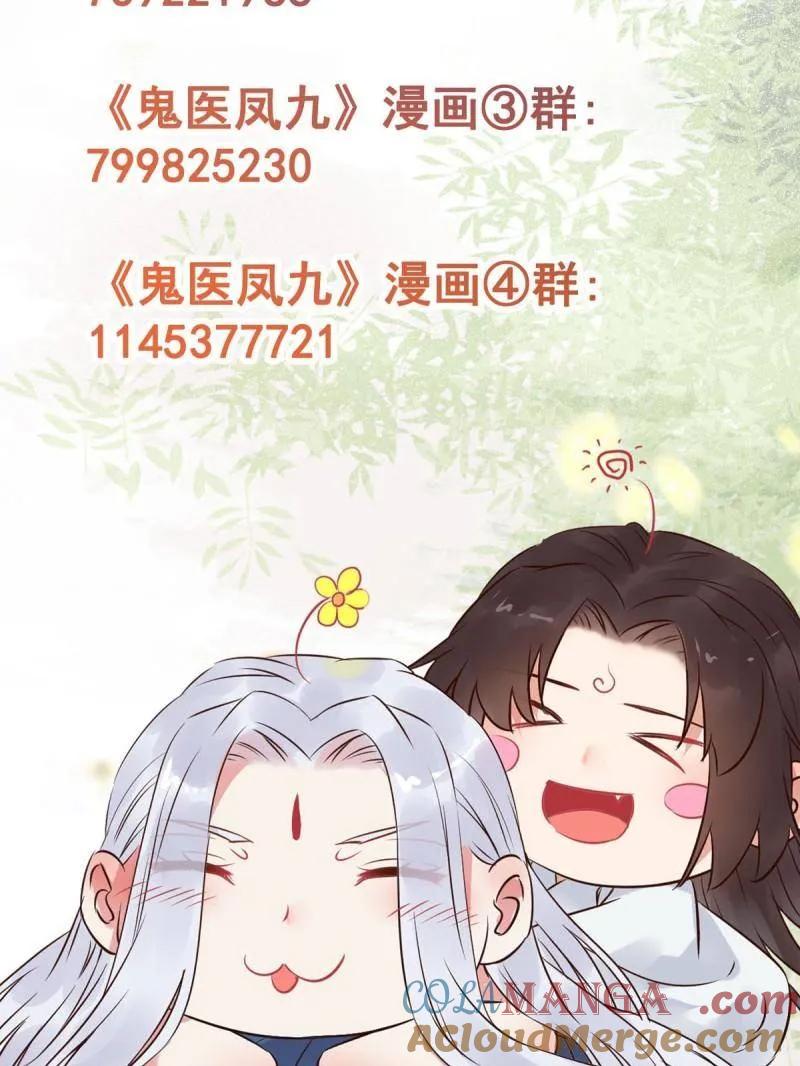 鬼医凤九 第645话 648 被惹恼的段夜 第109页