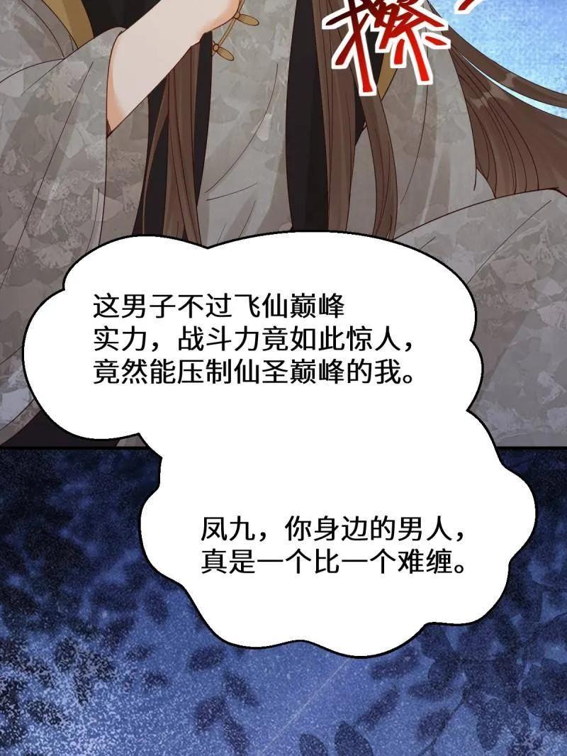 鬼医凤九 第645话 648 被惹恼的段夜 第103页