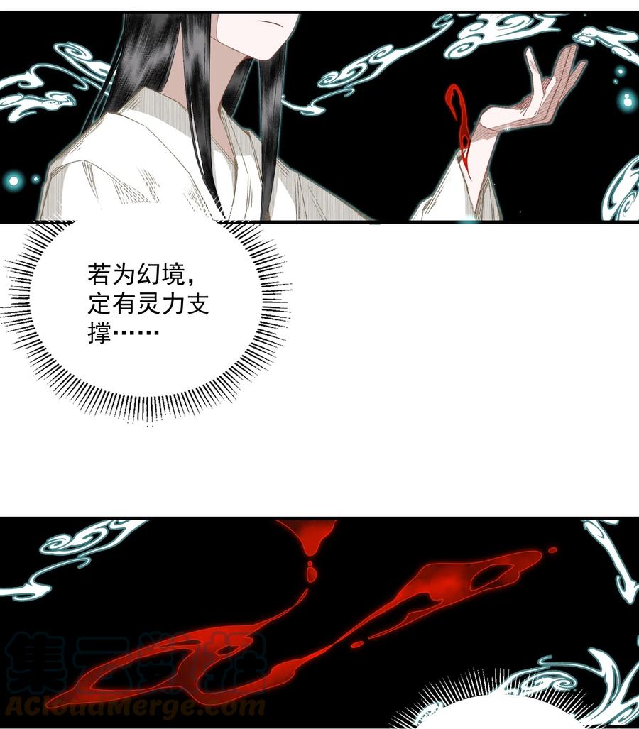 不小心救了江湖公敌 057 这样是要加钱的 第11页