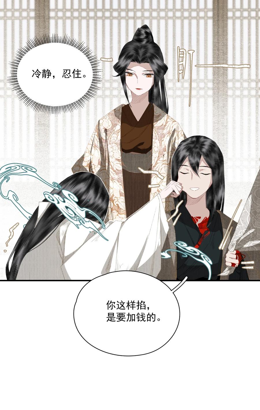 不小心救了江湖公敌 057 这样是要加钱的 第14页