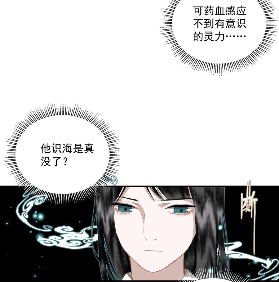 不小心救了江湖公敌 057 这样是要加钱的 第12页