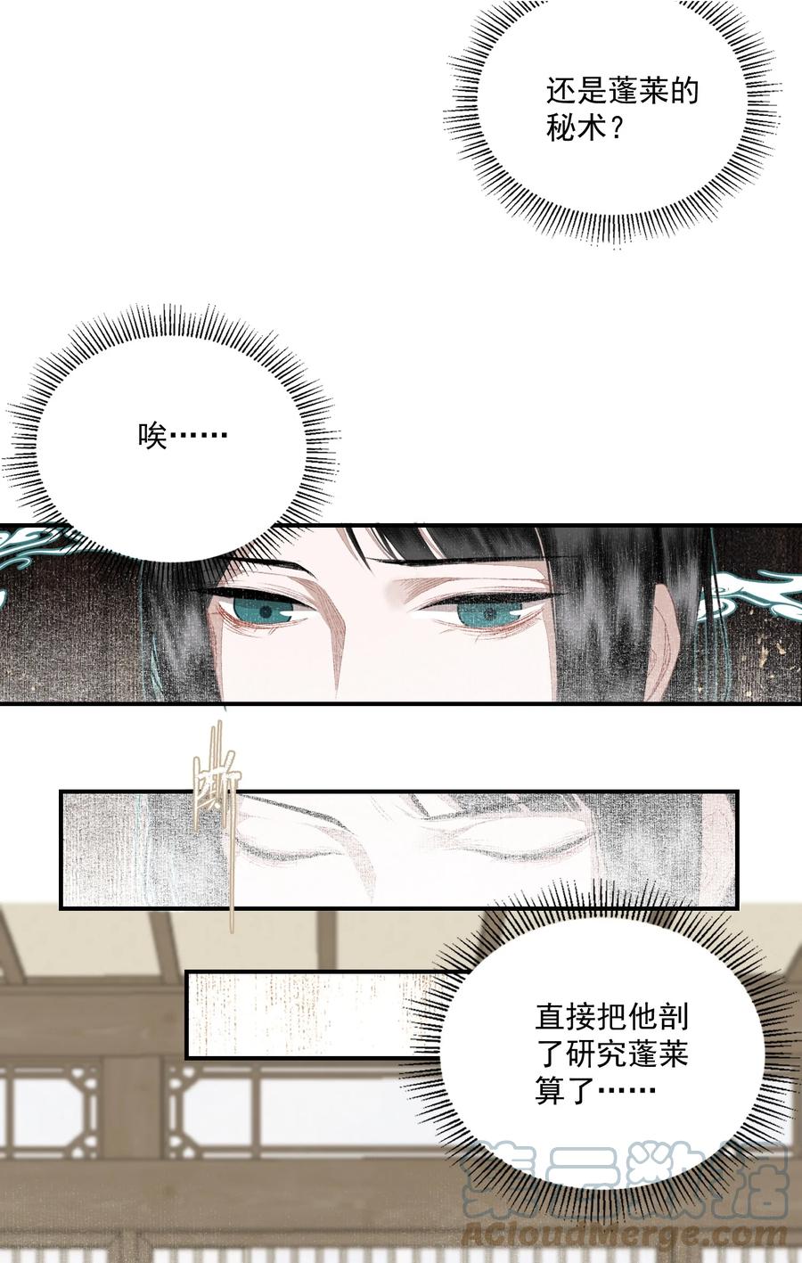不小心救了江湖公敌 057 这样是要加钱的 第13页