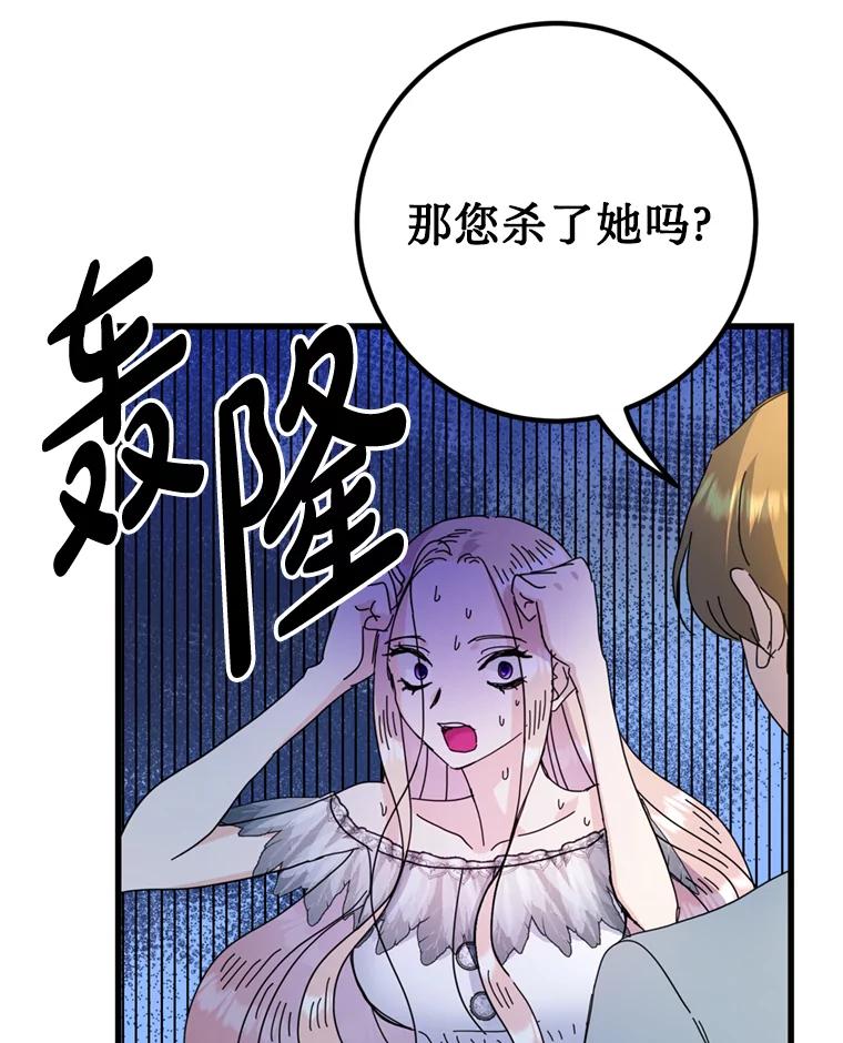 《请痛快地处决我》69.一切都结束了 第78页