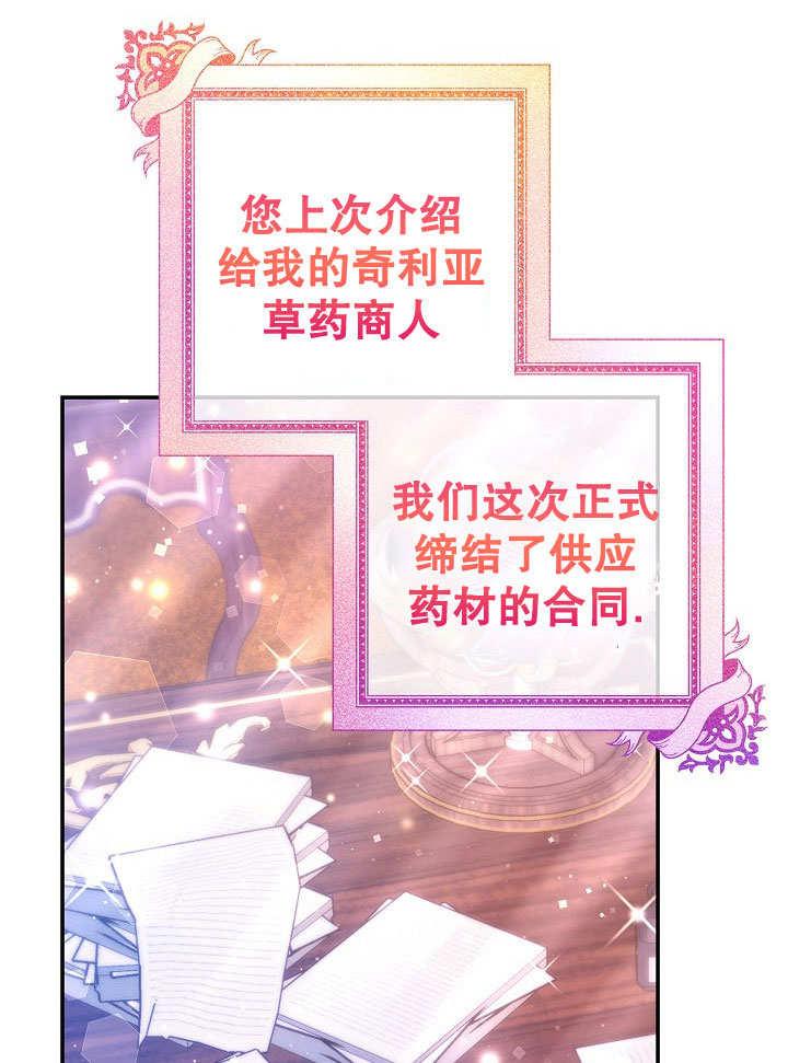 《海军上将的怪物妻子》第71话 第8页