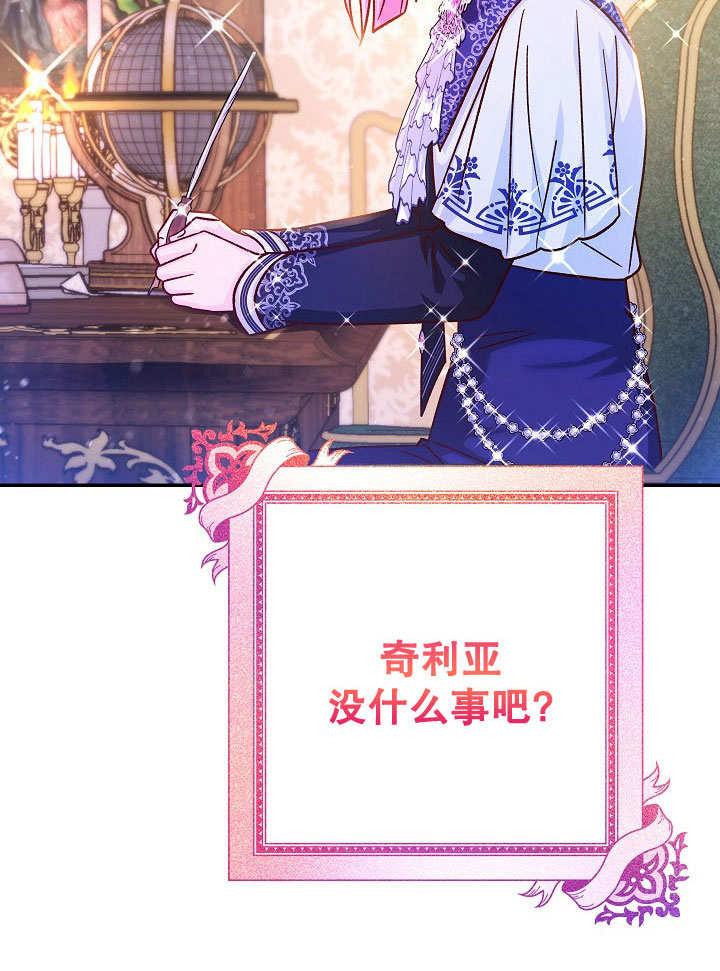 《海军上将的怪物妻子》第71话 第7页