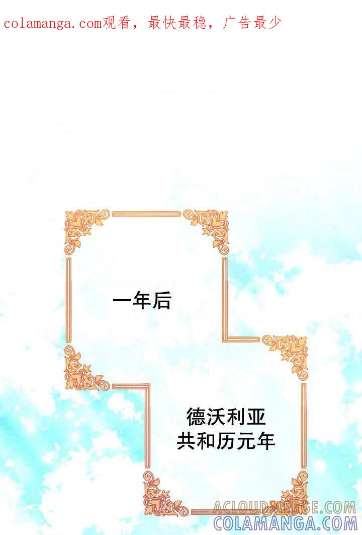 《海军上将的怪物妻子》第71话 第1页