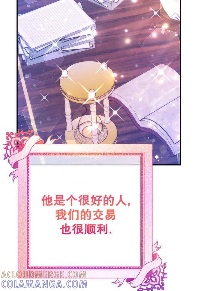 《海军上将的怪物妻子》第71话 第9页