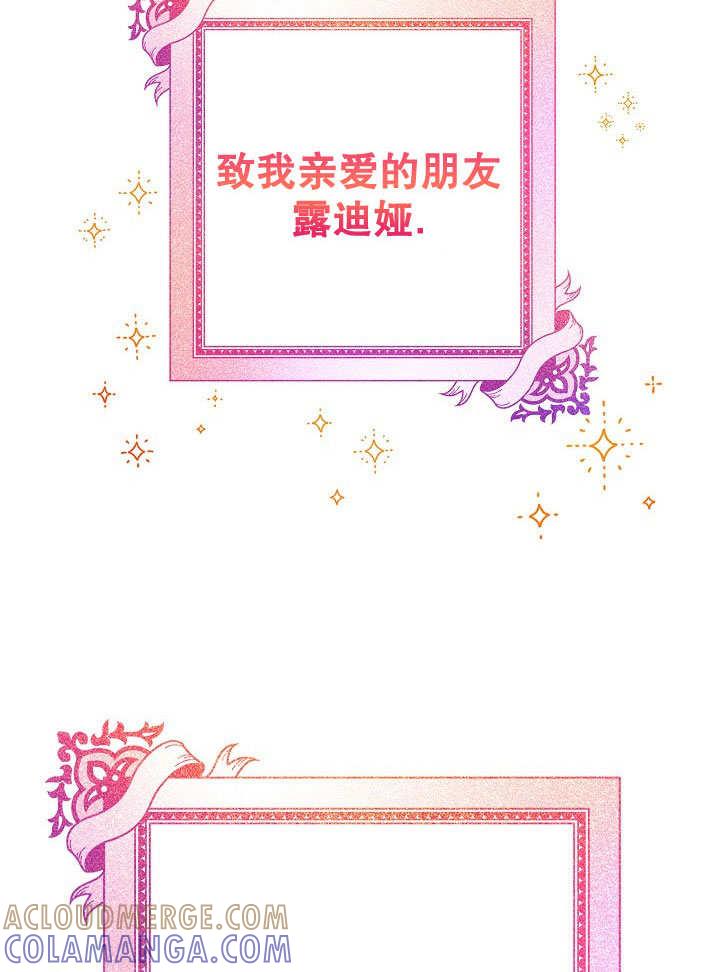 《海军上将的怪物妻子》第71话 第5页