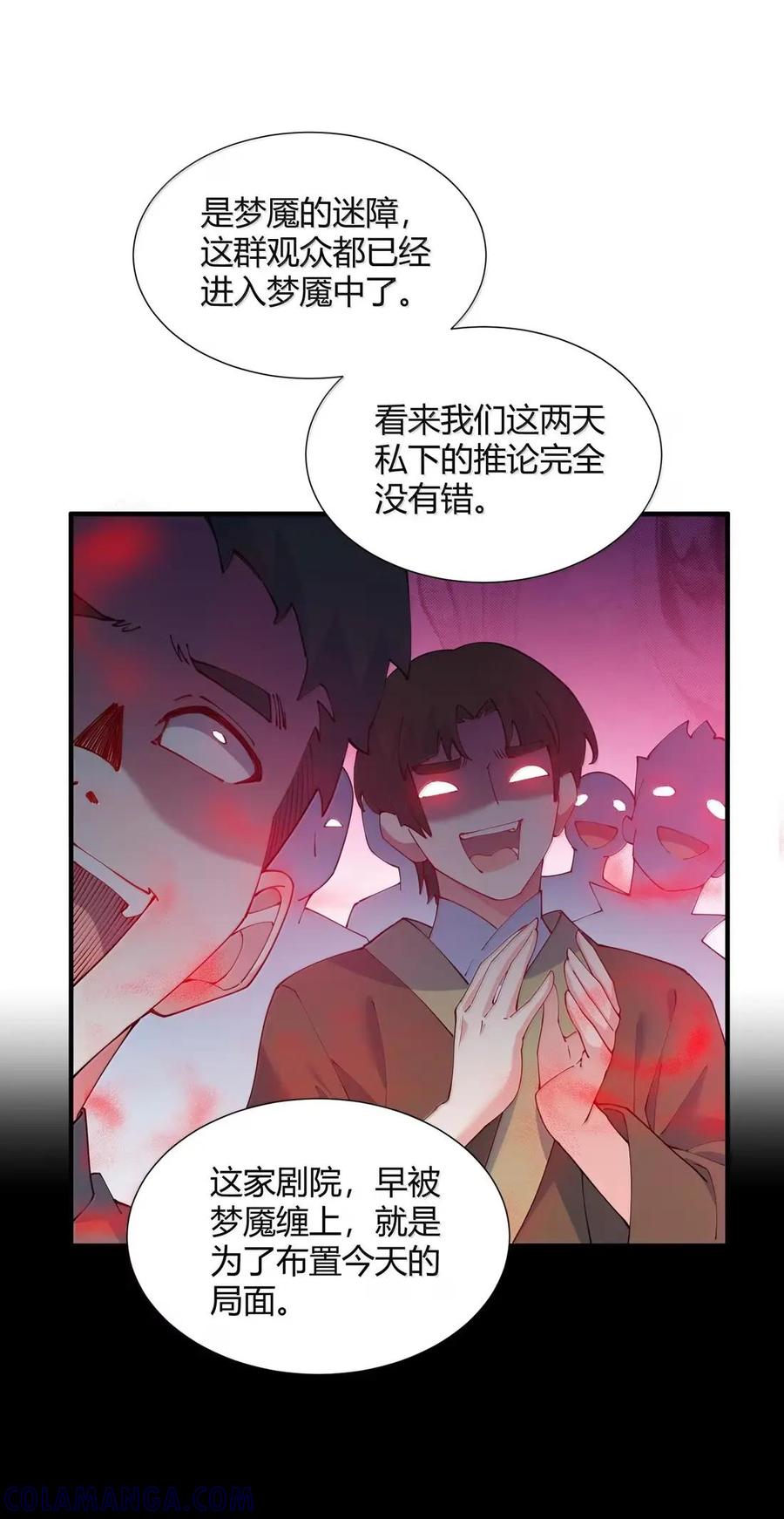 《天生媚骨的我被病娇徒儿盯上了》069 黑化的饭团子与危机！ 第28页