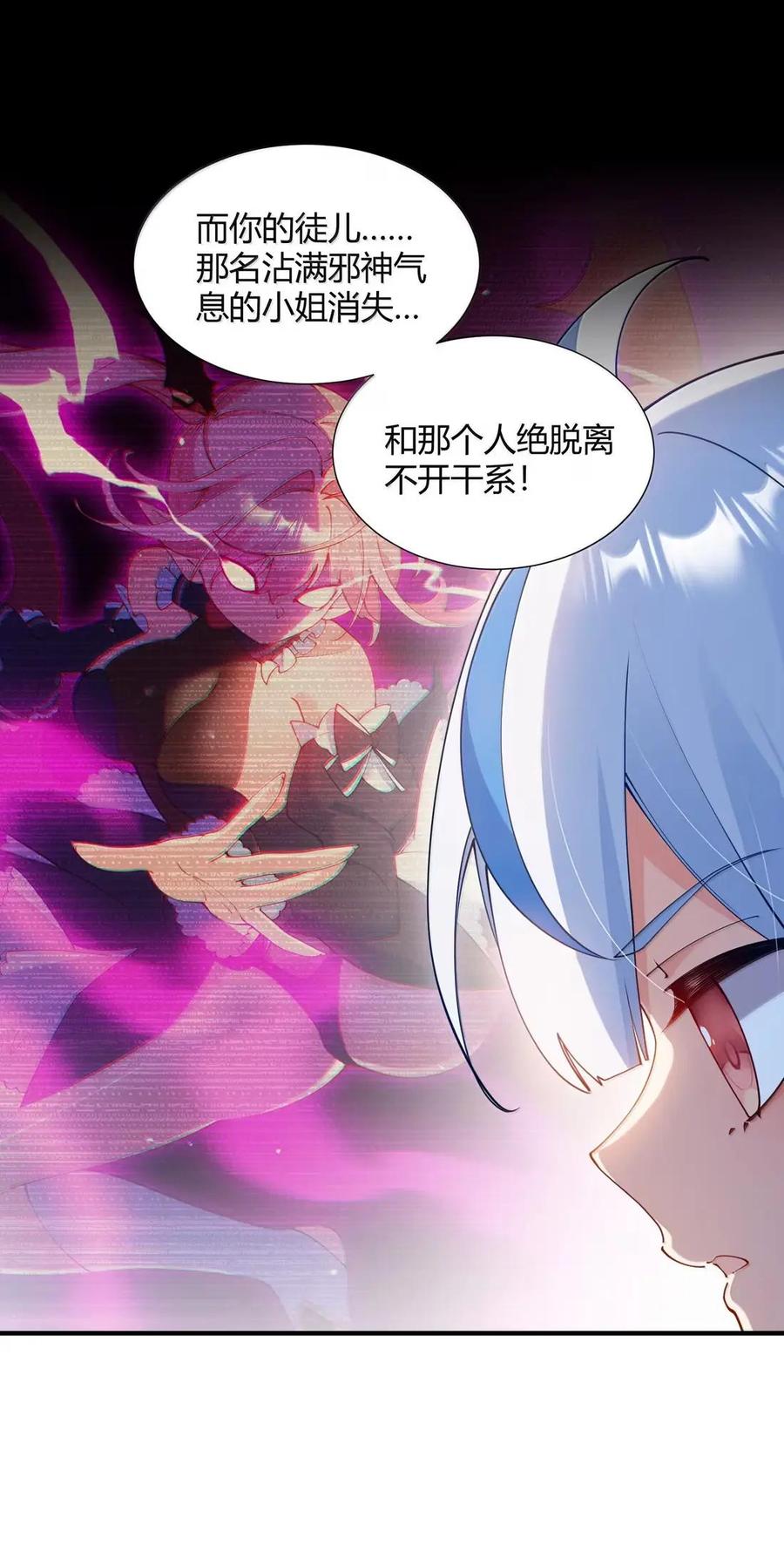《天生媚骨的我被病娇徒儿盯上了》069 黑化的饭团子与危机！ 第29页