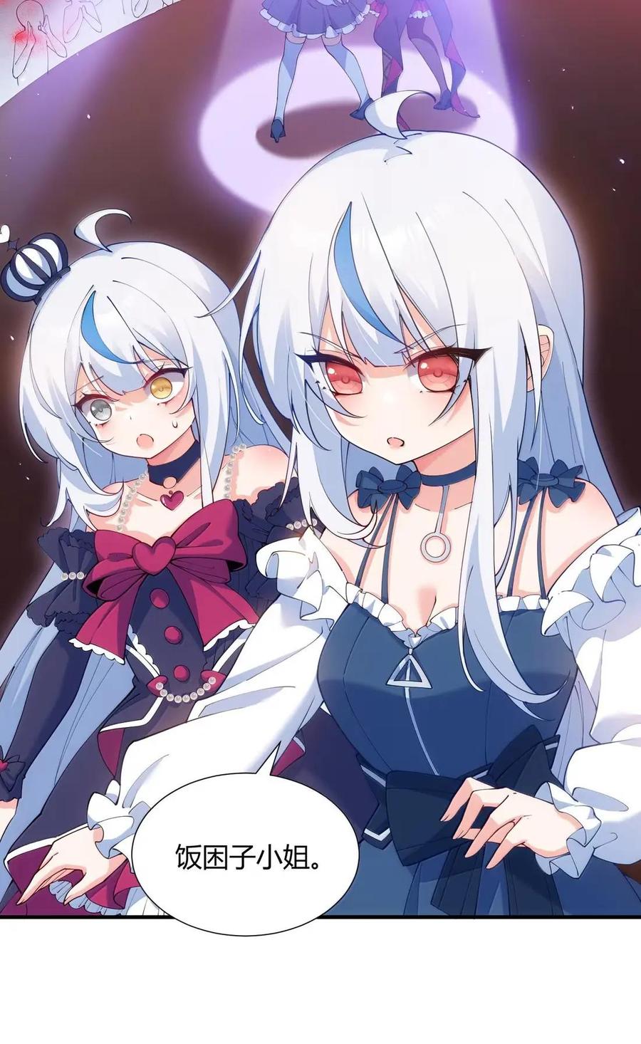 《天生媚骨的我被病娇徒儿盯上了》069 黑化的饭团子与危机！ 第27页