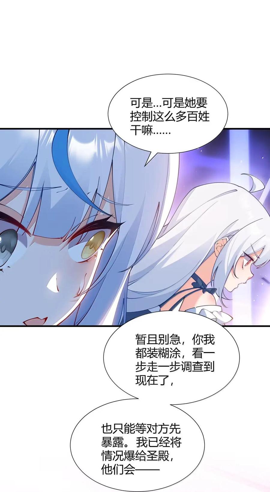《天生媚骨的我被病娇徒儿盯上了》069 黑化的饭团子与危机！ 第30页