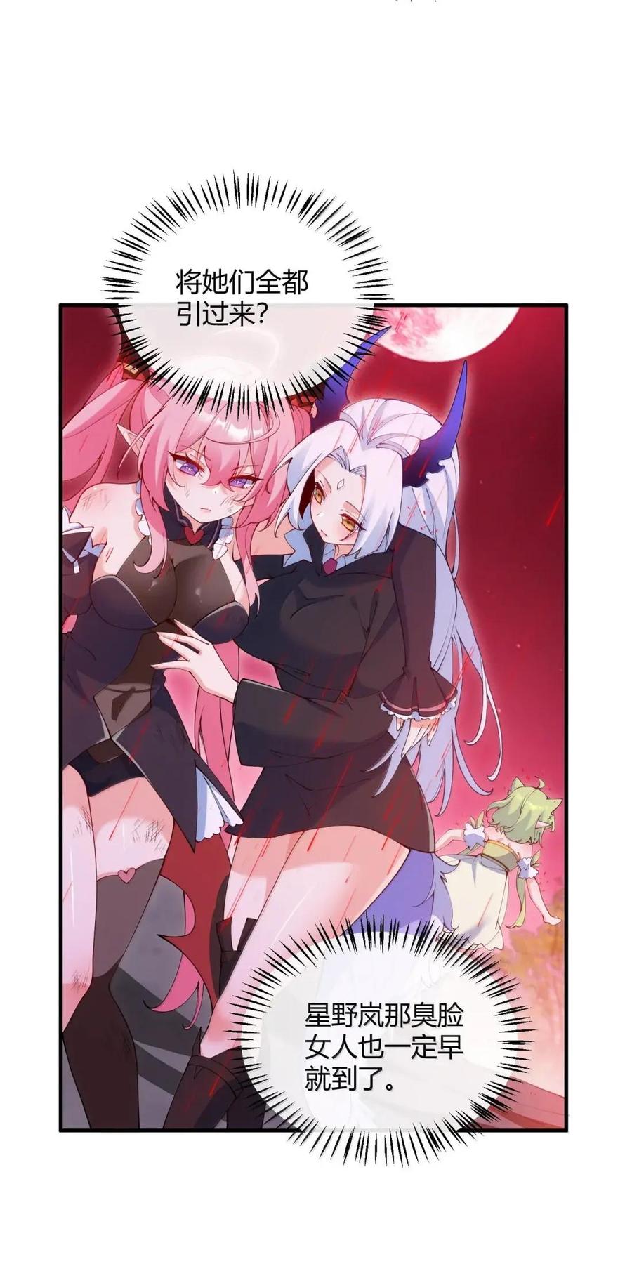 《天生媚骨的我被病娇徒儿盯上了》069 黑化的饭团子与危机！ 第17页